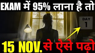 12 NOVEMBER से ऐसे पढ़ो TO SCORE 95  Class 101112  Study Motivation [upl. by Edge457]