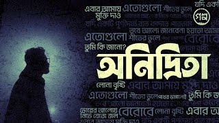 Onidrita অনিদ্রিতা  Golpo  Official Lyrical Video [upl. by Laurice430]