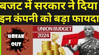 😱अब इन शेयर में होगी बड़ी तेजी 😱growthcapital budgetstock budget multibaggerstocks goldstocks [upl. by Nevur]