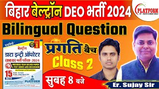 Beltron Book Practice Set2  Bihar Beltron Vacancy 2024 by Er Sujay Sir [upl. by Naihtniroc]