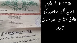 E stamp Legal value of an agreement written on a stamp paper valued pkr 1200 [upl. by Zoila]