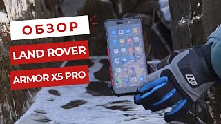 Land Rover Armor X5 Pro  апгрейд популярного смартфона [upl. by Sile206]