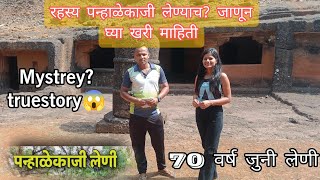 प्राचीन लेण्यांमध्ये दडलाय इतिहास  Things to know before going Panhalekaji Caves Dapoli Full Info [upl. by Far]