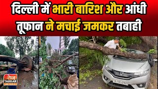 दिल्ली में भारी बारिश और आंधी तूफान ने मचाई जमकर तबाही  Delhi Weather  Delhi Weather Update News [upl. by Vera]