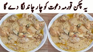 White Korma Recipe I کم خرچے میں عمدہ اور لاجواب وائٹ قورمہ بنائیں I White Korma banane ka tarika [upl. by Nylteak]