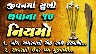 એક સાથે પાંચ અગરબત્તી કરવાથી થશે આ ચમત્કાર  Gujarati jyotish Shastra [upl. by Neff]