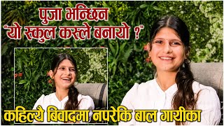 अतित्लाई भुल्न कहिले सकिन्न  बालापनको कुरा पुजासंग  Interview with Pooja Devkota Child Artist [upl. by Adnar935]