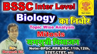 Mitosis Cell Division  समसूत्रण  durgeshsir bssc bsscinterlevel importantquestionscytology [upl. by Bear]