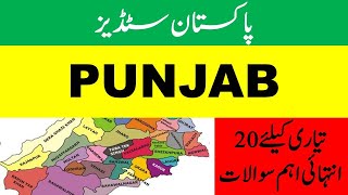 Punjab MCQs  Most Rpeated Pak Studies MCQs [upl. by Aihsyla]