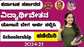 SSP SCHOLARSHIP  HOW TO APPLY SSP SCHOLARSHIP  SSP SCHOLARSHIP UPDATES IN KANNADA sspscholarship [upl. by Yart132]