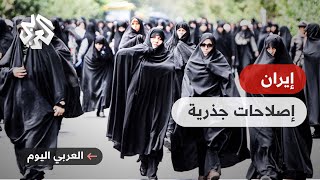 كيف تفاعل الإيرانيون مع قرار وقف عمل شرطة الأخلاق ومراجعة قانون الحجاب؟ [upl. by O'Rourke133]