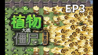 植物大战僵僵尸呢？？？丨Plants vs ZombiesWhere are the zombies [upl. by Ecnaled103]