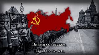 quotГосударственный гимн СССРquot  State Anthem of the Soviet Union 1945 Recording [upl. by Crispa]