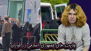 جنایت های جمهوری اسلامی در خیابان  حمله به دختران بی حجاب حجاباجباری [upl. by Lleruj]