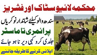 Livestock and fisheries department jobs 2021Latest Jobs In Sindh 2021 [upl. by Siuoleoj]