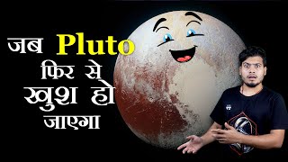 जब Pluto एक बार फिर से खुश हो जाएगा पर क्यों  जाने विडियो में Shorts by Antariksh TV [upl. by Frans]