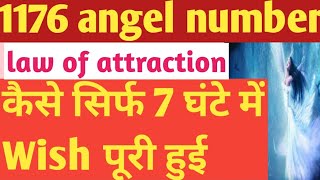 1176 angel number।1176 hare krishna।सिर्फ 7 घंटे में Wish पूरी हुई। law of attraction।Angel Numbers [upl. by Hills]