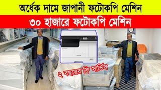 Photocopy machine price in bangladesh 2024 🔥 Photocopy Machine Price  Toshiba Photocopy Machine [upl. by Anyt809]