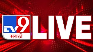 TV9 Marathi News LIVE  Maharashtra Vidhan Sabha Election 2024  Jarange  Mahayuti  MVA Sarwankar [upl. by Mode]