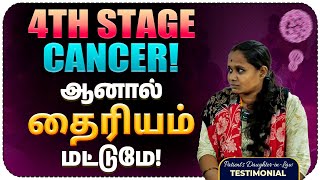 4TH STAGE CANCER PATIENTS களுக்கும் HOPE தரும் HOSPITAL  Uterine Sarcoma Cancer Survivor Stories [upl. by Azilem]