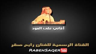 رابح صقر  محد يعاف الهم جلسة [upl. by Erund]