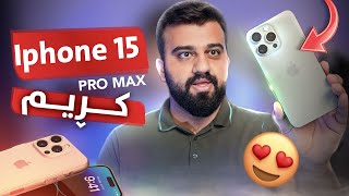 IPHONE 15 Pro Max 😍ئایفۆنەکە تازەکە نرخی دابەزی تەواوی زانیاریەکان [upl. by Ragouzis]