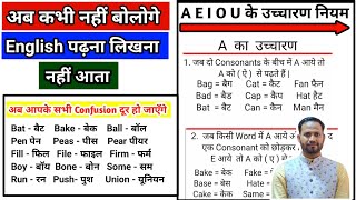 A E I O U का उच्चारण क्या होता है   A E I O U ka uchcharan Pronunciation Rules। vishnu [upl. by Eadnus69]