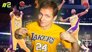 🔴quotMAMBA MOMENTSquot САМ СЕБЯ НЕ ПРОЙДЁТ ПРОДОЛЖАЕМ ● NBA 2K24 PS5 [upl. by Whatley]