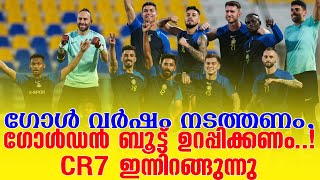 ഗോൾ വർഷം നടത്തണം ഗോൾഡൻ ബൂട്ട് ഉറപ്പിക്കണം CR7 ഇന്നിറങ്ങുന്നു  AlRiyadh vs AlNassr [upl. by Elleiram903]