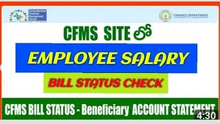 CFMS లో EMPLOYEES SALARY BILL STATUS CHECK చేసే పూర్తి విధానం [upl. by Bronwen959]