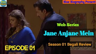 Charm Sukh Jane Anjane Mein Season 01 Review in Bengali  Cast Jinnie Jaaz  Ullu Webseries [upl. by Berenice]