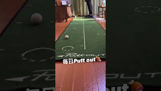 毎日Putt out puttout putter ゴルフスイング パットアウト [upl. by London407]