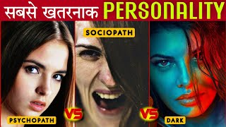 Most Dangerous Personality  Psychopath vs Sociopath vs Narcissists vs Dark Empath [upl. by Wilfrid574]