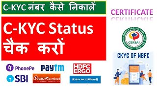 CKYC number kaise nikale  download CKYC Certificate  CKYC number kya hai  Sarkari Wire [upl. by Nivat]