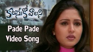 Kalusukovalani Movie  Pade Pade Video Song  Uday Kiran Pratyusha Gajala [upl. by Maudie]