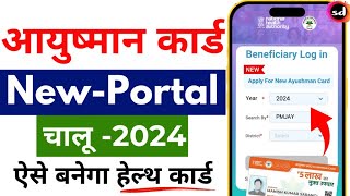 Ayushman card kaise banaye  Ayushman card online apply  ayushman card kaise banaye mobile se 2024 [upl. by Mullen]