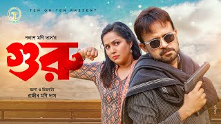 Guru  গুরু  Akhomo Hasan  Nadiya Ahmed  Tarik Shapon  Bangla Comedy Natok 2024 [upl. by Dronel]