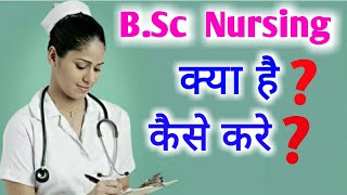 What is bsc nursing  How To do Nursing course [upl. by Atinej]