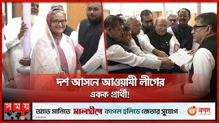 দশ আসনে আওয়ামী লীগের একক প্রার্থী  Awami League Nomination  Election 2024  Somoy TV [upl. by Dyson248]