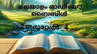 Malayalam Audio Bible  2 Samuel 4  2 ശമൂവേൽ 4 [upl. by Aneetak]