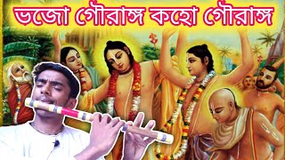 bhojo gourango kaho gouranga flute cover  bhaja gouranga [upl. by Yatzeck]