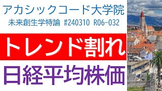 短期トレンド割れ 日経平均株価 ドル円 ダウ 東京エレクトロン [upl. by Nnahgaem623]