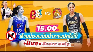 LIVE  Est Cola THI vs Kurashiki Ablaze JAPAN วอลเลย์บอลลีก ฟิลิปปินส์ [upl. by Graf]