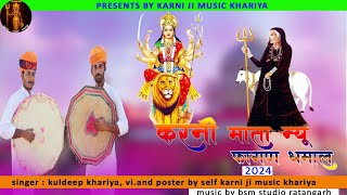 पर्चो भारी है म्हारी माँ करणी new karni mata dhamal teaser karnimatanewbhajan newdhamal2024 [upl. by Aba]