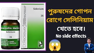 quotমেডিসিনটি কেনো এতো পপুলার জেনে নিন ll Selenium 3xquotll [upl. by Olocin625]