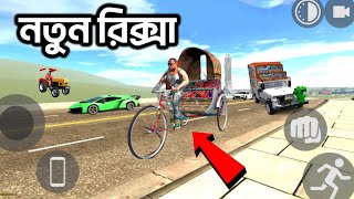 মোবাইলে GTA 5 পর্ব ৬৯ । HIGH GRAPHICS এর গেম । INDIAN BIKE GAME PART 69 । POTI GAMER BD [upl. by Tonjes]