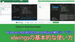 WindowsMac両対応Python用Excel操作ライブラリ xlwingsの基本的な使い方 [upl. by Nedla]