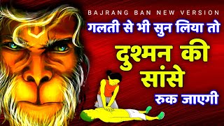 शत्रु नाशक बजरंग बाण  Bajrang Baan New Version bajrang baanhanuman [upl. by Augustus]