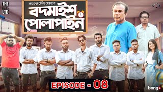 Bodmaish Polapain Season 3Episode 6 Prottoy Heron  Marzuk RussellBannah New Bangla Natok 2021 [upl. by Feldman379]