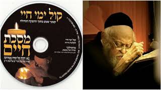 לימוד ניגונו של הרב יוסף שלום אלישיב זצquotל Learning Niggun of Rabbi Yosef Shalom Elyashiv ztl [upl. by Rothberg]